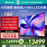 海信电视D60QD 100英寸 【价保618】信芯AI画质芯片 384分区U+MiniLED 288Hz高刷 广色域2.1.2声道