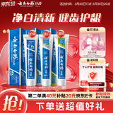 云南白药牙膏经典人气护口套装祛渍护龈亮白清新口气成人牙膏3支共555g