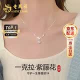 老凤祥紫藤花纯足银999项链女款2026新款吊坠生日纪念日礼物送女友老婆 【八仓发货】一克拉项链