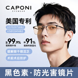 佳伯利美国进口黑色素防蓝光眼镜辐射紫外线疲劳术后电脑手机平光护目镜