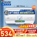 海尔（Haier）出品统帅（Leader）热水器电热水器LC1/LC2家用40升储水式卫生间洗澡小户型租房首选专利防电墙2.0 60L 2200W 升级尺寸更小X5【节能王】