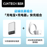 CUKTECH酷态科10号磁吸移动电源55W充电宝电芯10000毫安时+CP3电能充40W氮化镓充电器套装