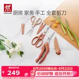 双立人（ZWILLING）剪刀套装厨房家用多功能剪子剪骨辅食剪不锈钢多用剪 焦糖橘3件套