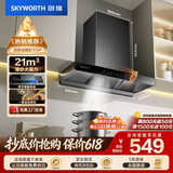 创维（Skyworth）抽吸排油烟机家用欧式顶吸T型 21m³大吸力 以旧换新 免拆洗挥手智控 一级能效自清洗Y1P