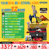 爱普生（EPSON）L4268墨仓式彩色无线多功能一体机家用/办公 AI学习打印机（打印复印扫描 wifi 自动双面 液晶屏）