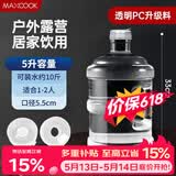 美厨（MAXCOOK）纯净水桶 矿泉水桶饮水桶 5L桶装水塑料饮水机手提户外桶MCX7506