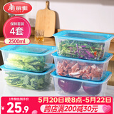 美丽雅保鲜盒食品级2500ml*4套 冰箱冷冻收纳盒微波炉加热分装饭盒