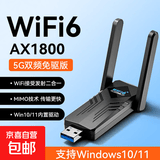 USB无线网卡台式电脑主机WiFi6无线接收器发射器千兆5G双频信号免驱动笔记本连接外置网络热点 AX1800【wifi6/5G双频免驱】