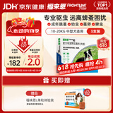 福来恩（FRONTLINE）狗狗进口驱虫药 中型犬去跳蚤蜱虫滴剂 1.34ml*3支装