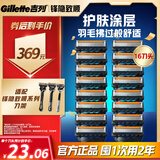 吉列锋隐5致顺 剃须刀片替换装16刀头 5层刀片剃刮胡须刀手动 男士锋速3不适配 京东自营旗舰 非吉利 进口原装