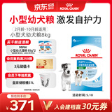 皇家狗粮幼犬狗粮幼犬奶糕宠物小型犬MIJ31全价犬粮2-10月8KG