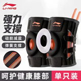 李宁（LI-NING）护膝运动半月板羽毛球跑步专用篮球髌骨男女登山健身足球膝盖护具
