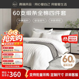源生活 白色酒店四件套 60支星级3cm缎纹纯棉床上用品床单被套  1.5米床