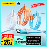 品胜[冰川透明]苹果17数据线type-c充电线双头PD60W快充车载适用iPhone16/15手机平板iPad笔记本白