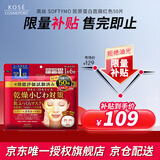 高丝（Kose）胶原蛋白面膜红色50片/袋 补水保湿滋润嫩滑温和修护生日礼物