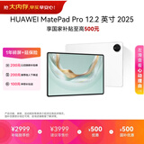 HUAWEI MatePad Pro 12.2英寸 2025华为平板电脑 2.8K双层OLED屏 WIFI 12GB+256GB 宣白