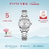 飞亚达（FIYTA）【520礼物】经典“白月光”机械机芯钢带商务优雅女表 送女友