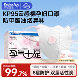 袋鼠医生云感棉KP95防甲醛口罩孕妇专用高颜值活性炭办公室防油烟独立包装
