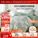 水星家纺四件套床上纯棉100%全棉透气被套床单双人1.5米x2米床风沐花意家居馆