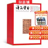 语文学习杂志 2026年6月起订阅 杂志铺 1年共13期（包含一期增刊）教育理论教学技巧写作指导 教学资源教育理论教学 中学语文教学参考 中学语文教学专业期刊杂志