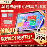 作业帮学习机P30【限时低价】AI学练机平板电脑教材同步练 小初高全科辅导 家教机护眼屏12'' 6+256G