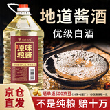 优良心选贵州酱香型白酒53度固态工艺桶装纯粮食散装高粱酒老酒泡酒自饮5L