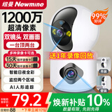 纽曼无线家用智能AI摄像头1200万高清监控器360度无死角带夜视全景语音手机远程对话讲室内外家庭云台