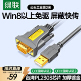 绿联USB转RS232串口线 USB转DB9针公头转接线 支持考勤机收银机标签打印机线com口调试线 2米20222
