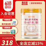 喜安智优享恒悦1段(0-6月)婴儿配方奶粉 750g
