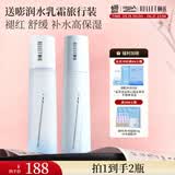 颐莲（RELLET）【新升级】玻尿酸嘭润水乳套装 强韧润亮保湿修护送女友礼物618
