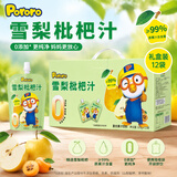 啵乐乐（Pororo）雪梨枇杷汁秋梨膏儿童饮料宝宝零食果汁无添加礼盒装105ml*12