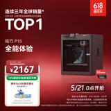 拓竹P1S 3D打印机桌面家用FDM全自动调平大尺寸高速3d打印机器【大陆版】
