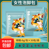女士泡脚包足浴粉包艾叶红花草本足浴包发汉熏蒸足浴药包 女士泡脚包*3份(90小包) 每份*30小包*单包6克