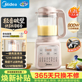 美的（Midea）破壁机家用全自动静低音豆浆机料理榨汁机1.2L小型2-3人免洗辅食果汁PB50T16