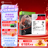 希捷（SEAGATE）NAS硬盘 10TB 256MB 机械硬盘 CMR垂直 静音低耗 数据恢复服务 3.5英寸 希捷酷狼 ST10000VN000