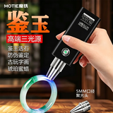 魔铁（MOTIE）玉石鉴定手电筒强光鉴别十字激光珠宝翡翠365紫光灯文玩检测荧光