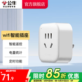 公牛（BULL）WiFi智能插座转换器手机远程控制定时电器开关断网记忆功能插排插座接线板插线板 WiFi智能插座（电量统计版）GN-Y201G