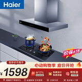 海尔（Haier）欧式抽油烟机  20立方家用大吸力420pa 自清洁 搭配72%高热效 T3S+H70D双边180分钟定时烟灶套装