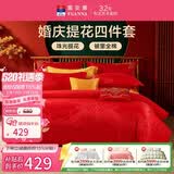 富安娜结婚四件套 婚庆中式提花床单被套 喜庆婚房套件203*229cm红