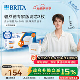 碧然德（BRITA）家用净水壶 滤水壶滤芯 MAXTRA+LE 去水垢专家滤芯 3枚装