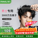 雷瓦（RIWA）男士直板夹【专为短发发型设计】负离子卷发棒男士专用蓬松夹板烫发神器男13MM超窄夹板送男友8250