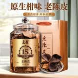 至鼎茶叶 正宗老树陈皮 自然生晒养生茶原产250g泡水配白茶普洱茶