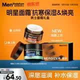 曼秀雷敦男士面霜护肤套装 补水面霜50g+弹力面霜50g保湿乳液生日礼物男友