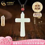 中国黄金（CHINA GOLD）和田玉平安扣吊坠男女款无事牌项链玉石生日520送女朋友老婆礼物 N款*和田玉守护十字架吊坠+红玛瑙珠【中金礼盒】