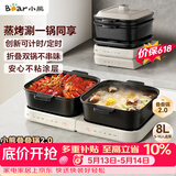小熊（Bear）电火锅火锅专用锅折叠多功能料理锅蒸烤涮一体家用4-6人烤肉锅E80J1 8L叠叠锅2.0