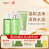 瑷露德玛 芦荟补水保湿3件套 补水洁面保湿乳精华水 舒缓温清爽洁净护肤