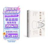 知行合一王阳明（彩色插图版 赠送有声朗诵音频）领读文化出品