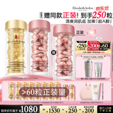 伊丽莎白雅顿第II代粉胶60粒+轻感金胶60粒护肤套装次拋精华生日礼物送朋友