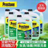 百适通（Prestone）汽车乙醇玻璃水夏季雨刮雨刷水强力去污去油膜浓缩液清洁剂2L*6瓶