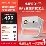 康佳（KONKA）投影仪家用办公高清投影机手机投屏同屏投影客厅卧室户外便携家庭影院 h4pro云台版【升级1080P自动对焦可连电脑】